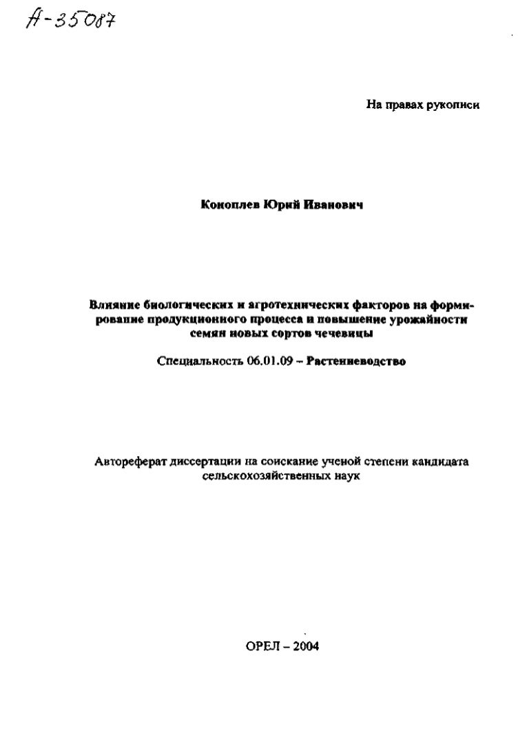 Пути повышения продуктивности фотосинтеза. Пути повышения продуктивности фотосинтеза.